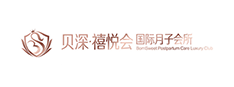 貝深·禧悅會(huì)國(guó)際月子會(huì)所