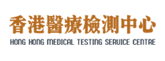 香港醫(yī)療檢測(cè)中心