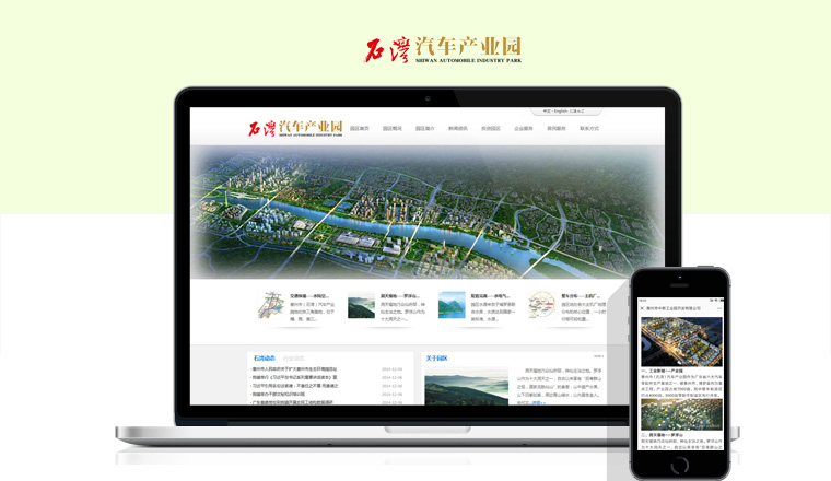 石灣汽車(chē)產(chǎn)業(yè)園