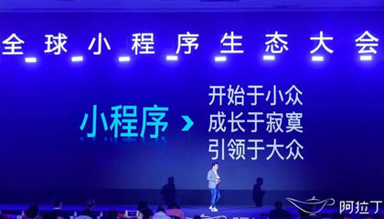 2020.小程序或將戰(zhàn)勝淘寶！