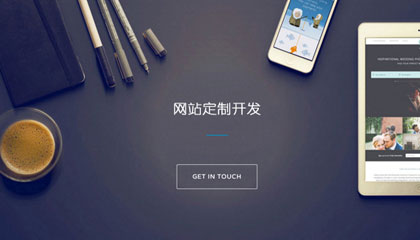 網(wǎng)站定制移動布局需要做好哪些